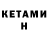 КЕТАМИН ketamine Fargo Qween